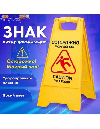 Знак предупреждающий опасность...