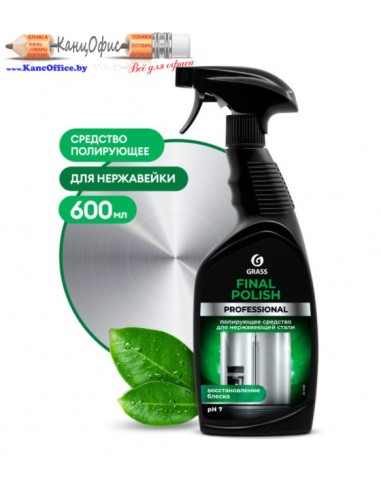 Полирующее средство "Final Polish"