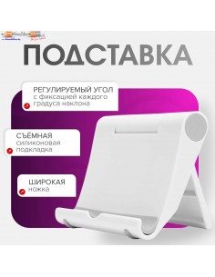 Подставка для...