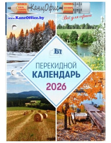 Настольный календарь перекидной на...