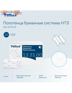 Полотенца бумажные Tellus...