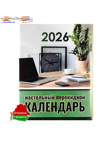 Настольный календарь перекидной на...