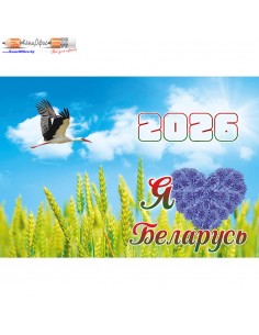 Настенный календарь Я люблю... 2