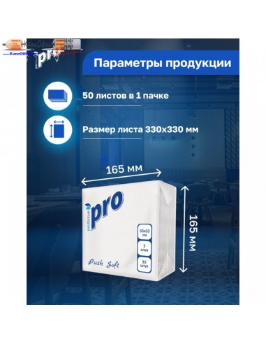 Салфетки бумажные PROtissue, 33х33см,...