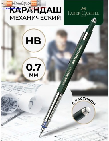 Карандаш автоматический "TK-Fine" 0,7