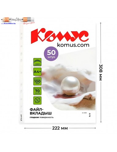 Файлы с перфорацией Комус, А4+,...