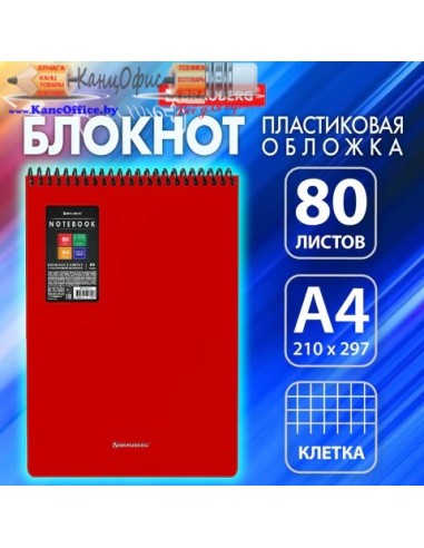 Блокнот BRAUBERG Metropolis, А4, на...