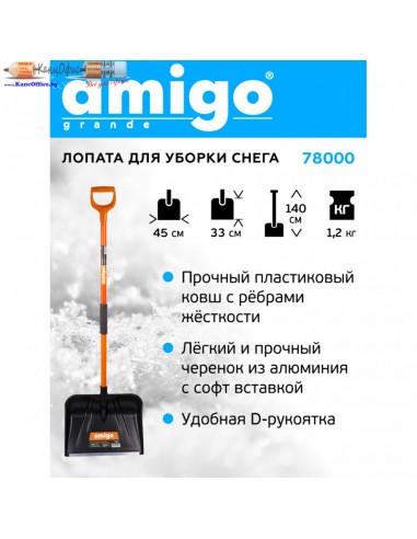 Лопата снеговая Amigo, 450x330,...
