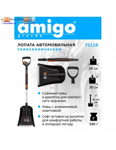 Лопата снеговая автомобильная...