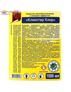 Средство дезинфицирующее с... 2