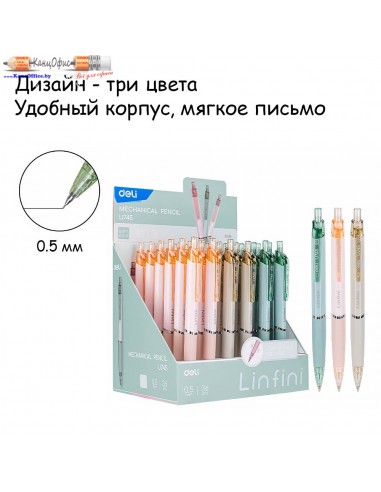 Карандаш механический Deli Linfini,...