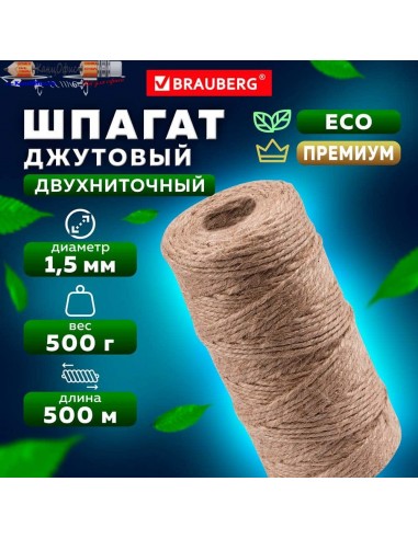 Шпагат джутовый Brauberg, 1200 текс,...