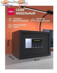 Офисный сейф "DELI ET 550",...