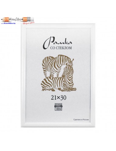 Рамка пластиковая Зебра, 21*30см, белая