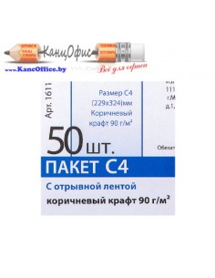 Конверты самоклеящиеся с... 2