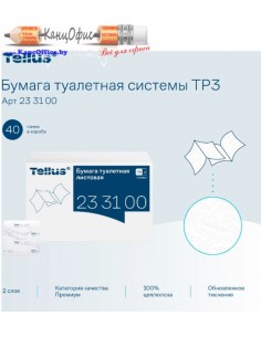Бумага туалетная Tellus... 2