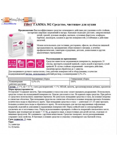 Профессиональное щелочное чистящее...