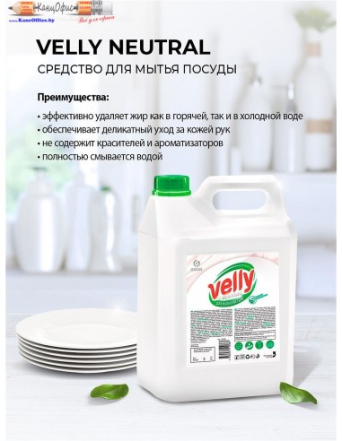 Средство для мытья посуды "Velly...