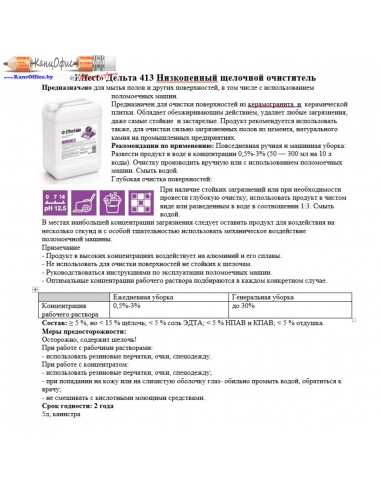 Профессиональный щелочной низкопенный...