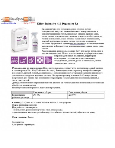 Профессиональное щелочное средство...
