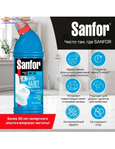 Средство для туалета Sanfor...