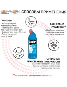 Средство для туалета Sanfor... 2