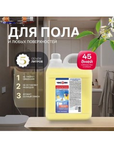 Средство для мытья полов...