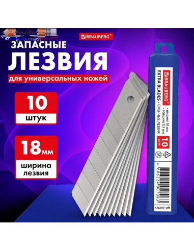 Лезвия для ножей BRAUBERG, 18мм, 10шт